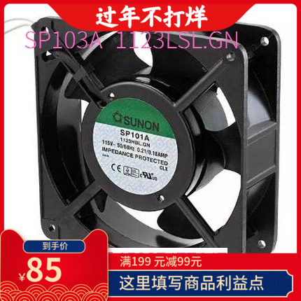 SP103A 1123LSL.GN建准全新原装直流散热风扇115V 12CM 0.13A耐温