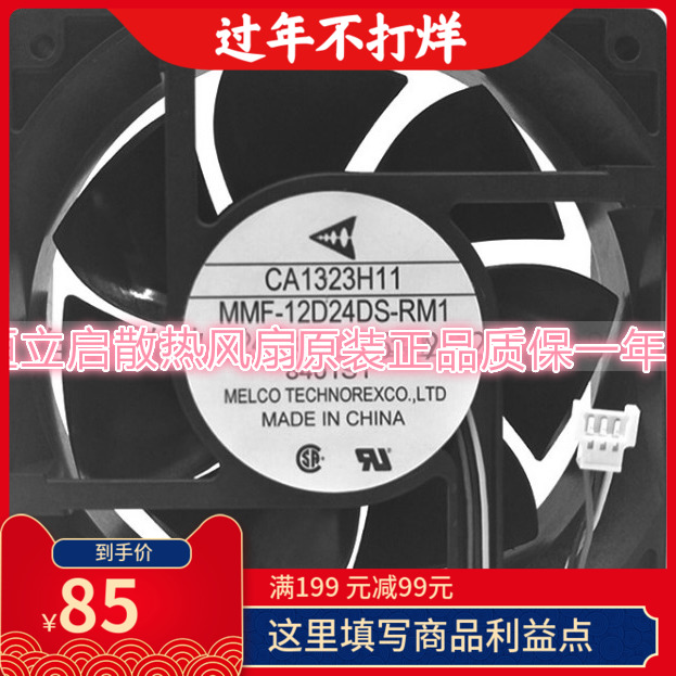 全新三菱变频器风扇A540 F540MMF-12D24DS-RM1 CA1323H01现货热销