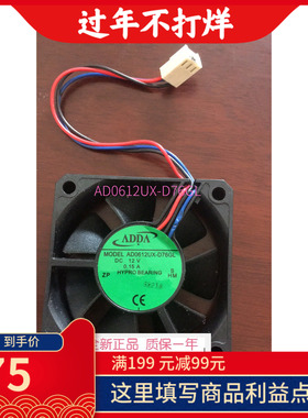AD0612UX-D76GL全新原装台湾ADDA协禧6025 12V高转速散热风扇015A
