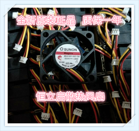 全新原装SUNON建准ME40100V1-000C-G99 4010 5V电源散热风扇1.08W
