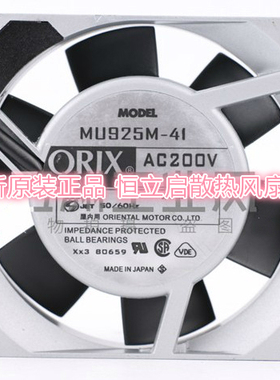 新品日本ORIX东方MU925M-41N/51N 9225 9CM 200V交流铝框风扇9/8W