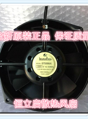 原装新品IKURA育良S7556MX 220V 172*15055工业机械设备耐温风扇
