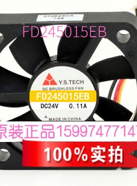 FD245015EL FD245015EB FD245015LB 24V元山YSTECH 5015散热风扇