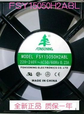 FSY15050H2ABL全新FONSONING 15CM 15050 AC220V方形圆0.23A耐用