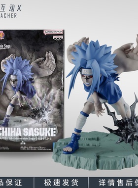 正版现货 眼镜厂火影忍者疾风传Memorable Saga咒印佐助景品手办