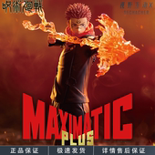 MAXIMATIC 開 PLUS 现货眼镜厂 咒术回战 宿傩 火焰术式 景品手办