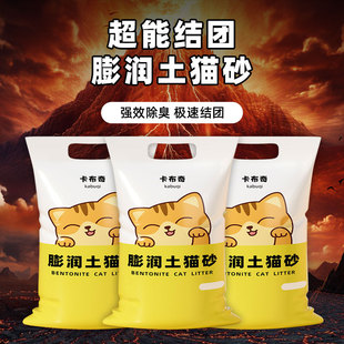 20斤钠基矿砂猫砂低尘快速结团混合膨润土猫砂 猫砂40斤实惠装