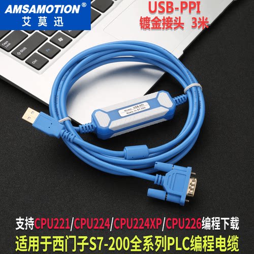 艾莫迅USB-PPI西门子S7-200plc
