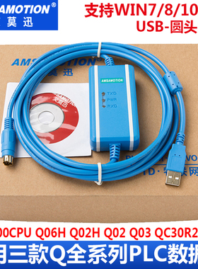 艾莫迅三菱Q系列plc编程电缆Q00 Q06H Q02H数据下载线USB-QC30R2