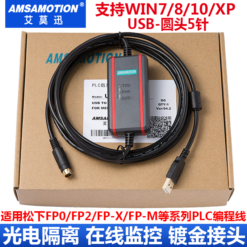 艾莫迅松下PLC数据线USB-AFC8513