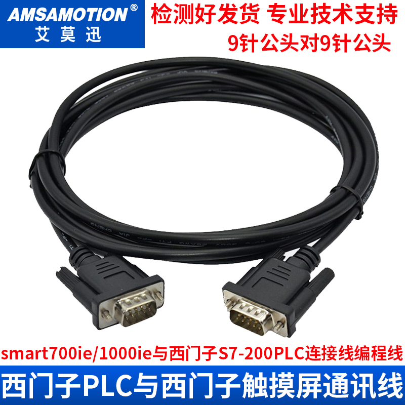 兼容西门子触摸屏smart700ie/1000ie连西门子S7-200PLC通讯连接线 电子元器件市场 连接线 原图主图