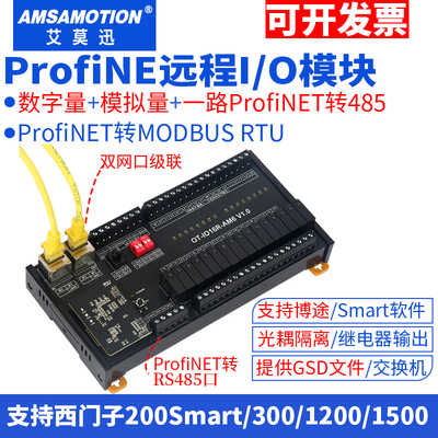艾莫迅profinet一体式远程io模块