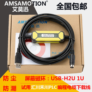 艾莫迅汇川PLC编程电缆H0U/H1U/H2U系列下载线USB-H2U禾川通用
