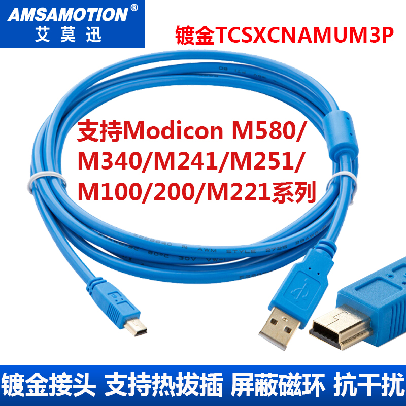 施耐德Modicon M580/M340/M241/M251/M100/200编程线TCSXCNAMUM3P