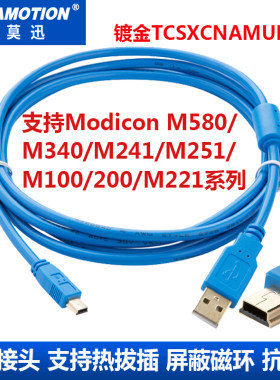 施耐德Modicon M580/M340/M241/M251/M100/200编程线TCSXCNAMUM3P