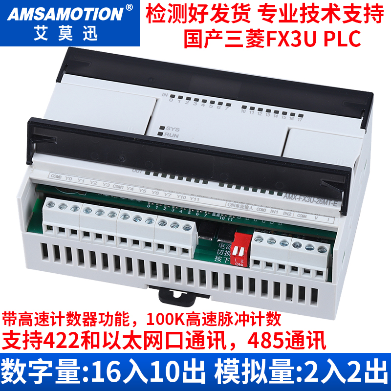 艾莫迅三菱fx3u以太网可编程制器