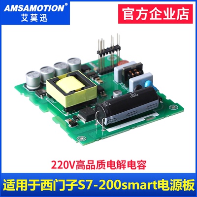 艾莫迅西门子smart200plc电源板