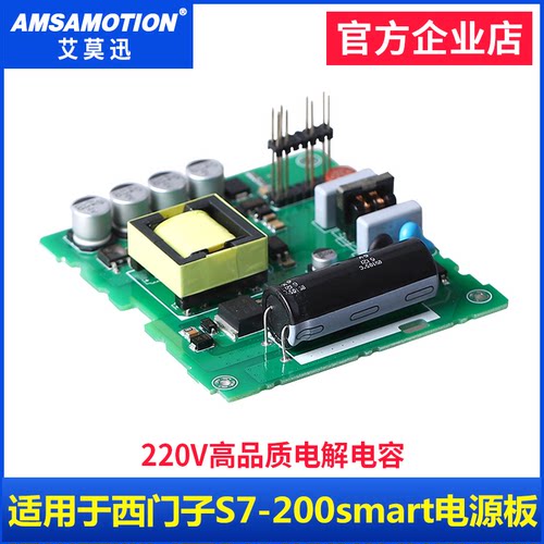 艾莫迅西门子smart200plc电源板