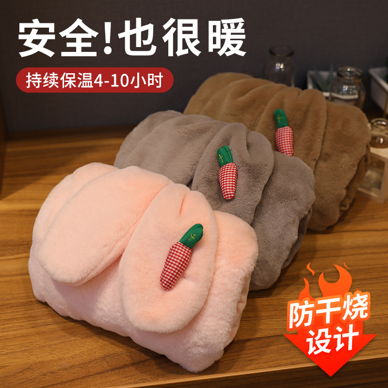 防干烧自动断电热水袋毛绒萝卜兔暖床安全防爆已注水可拆洗暖手宝