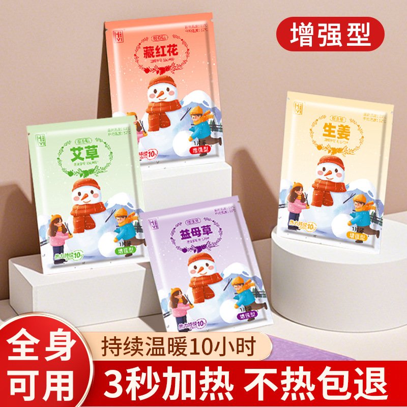 益母草艾草增强型暖身贴暖宝宝贴自发热暖身贴暖宝宝贴现货