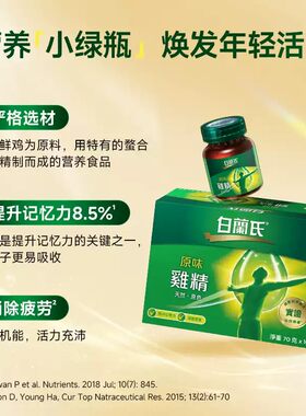 白兰氏原味鸡精补充精力体力