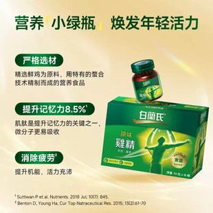 港版白兰氏原味鸡精补充精力体力提神熬夜饮品70克*16瓶 男女适宜