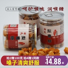 徐氏纯手工百草秋梨膏糖正宗嗓子片薄荷咽喉糖含甘草胖大海润喉糖