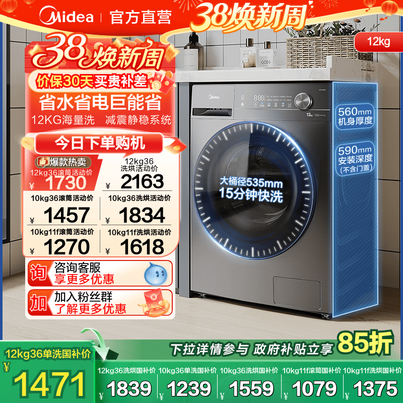 以旧换新补贴美的官方10/12kg洗衣机全自动大容量滚筒洗烘脱一体