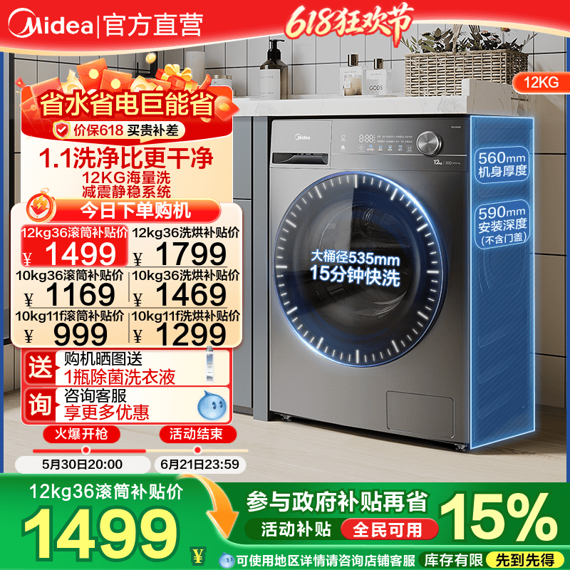 以旧换新补贴美的官方10/12kg洗衣机全自动大容量滚筒洗烘脱一体