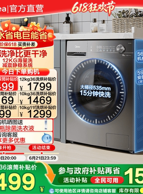 以旧换新补贴美的官方10/12kg洗衣机全自动大容量滚筒洗烘脱一体