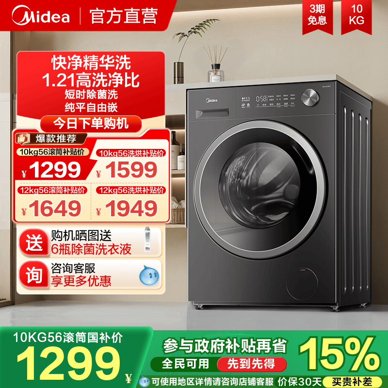 美的10/12KG精华洗除菌滚筒
