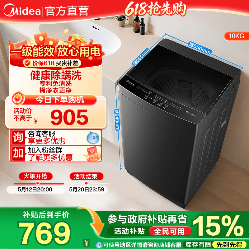 以旧换新补贴美的10kg洗衣机家用全自动抗菌除螨洗脱一体波轮37