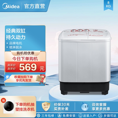 Midea/美的半自动洗衣机