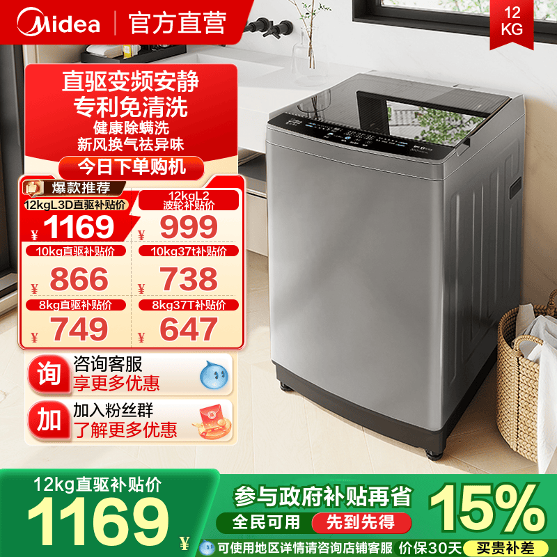 美的10kg全自动免清洗大容量波轮