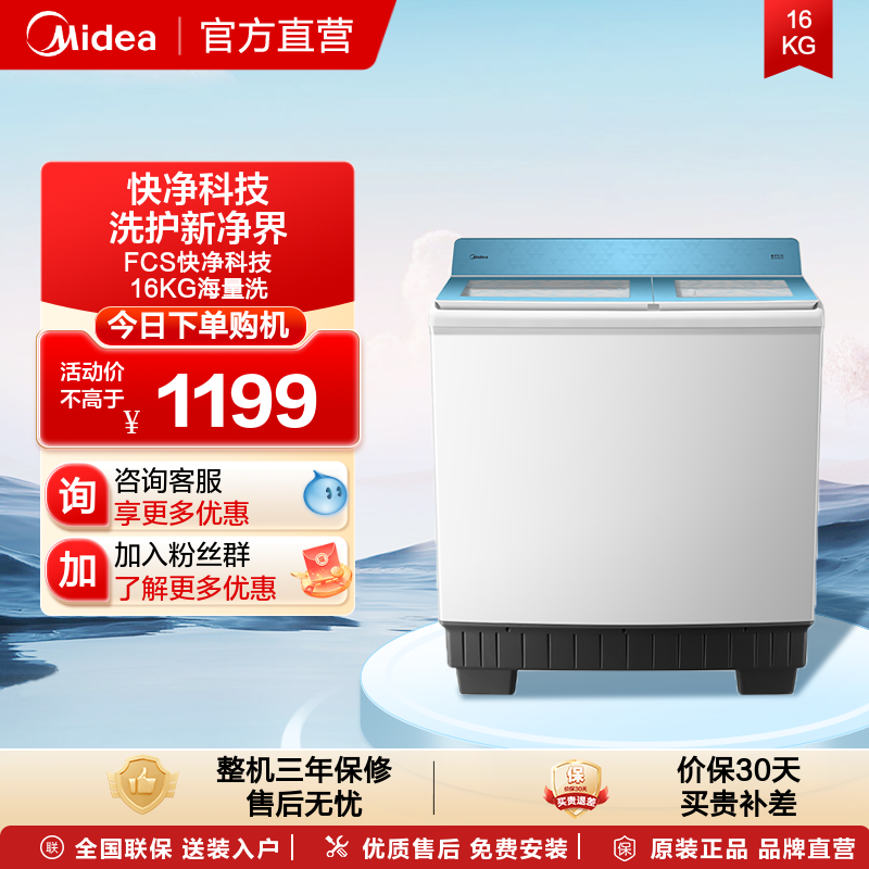 美的16kg大容量双桶波轮洗衣机
