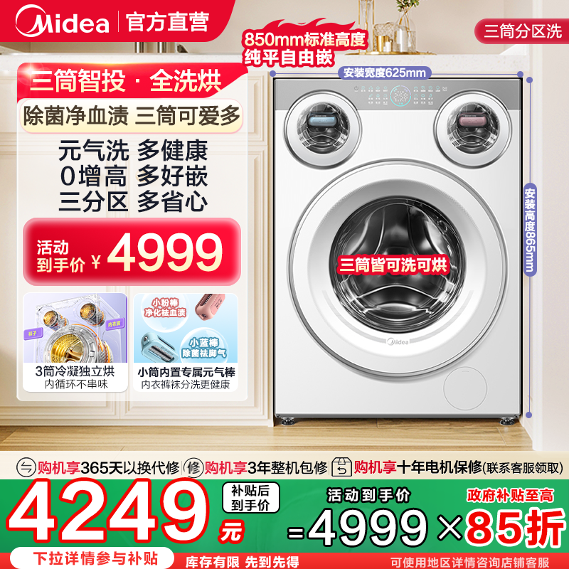 美的可爱多三筒懒人分区洗衣机全自动滚筒内衣袜子除菌洗烘脱一体,大家电,洗衣机,淘宝优惠券,粉丝福利购,淘宝优惠卷