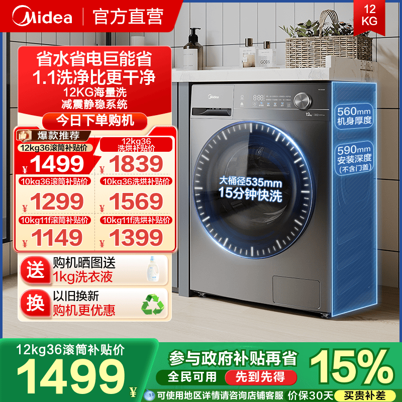 以旧换新补贴美的官方10/12kg洗衣机全自动大容量滚筒洗烘脱一体