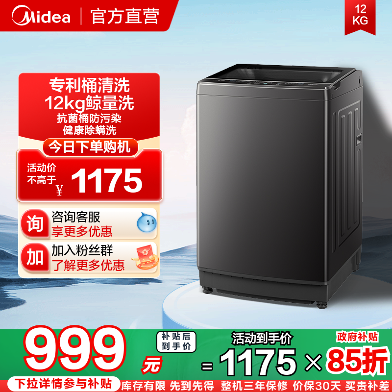以旧换新补贴美的12kg波轮洗衣机全自动家用大容量除螨洗脱一体