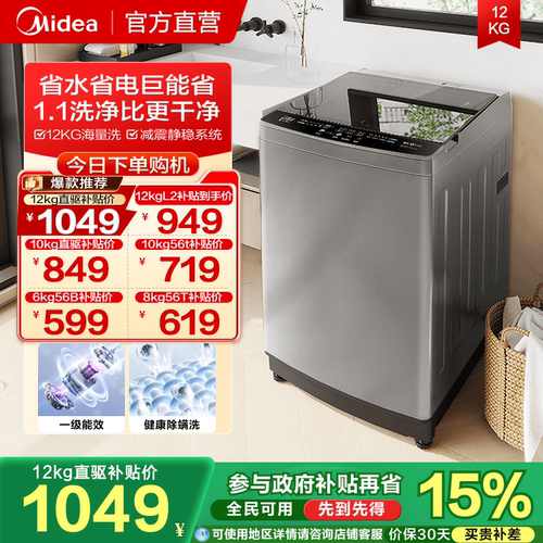 美的10kg全自动免清洗大容量波轮
