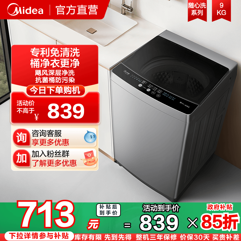 美的9kg波轮洗衣机家用租房宿舍大容量升级免清洗除菌洗脱一体39E