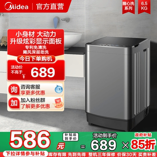 美 炫彩 6.5KG洗衣机全自动家用租房宿舍洗脱一体波轮36E 升级款