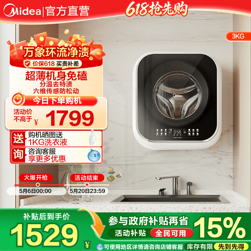 美的新品壁挂洗衣机除菌除螨