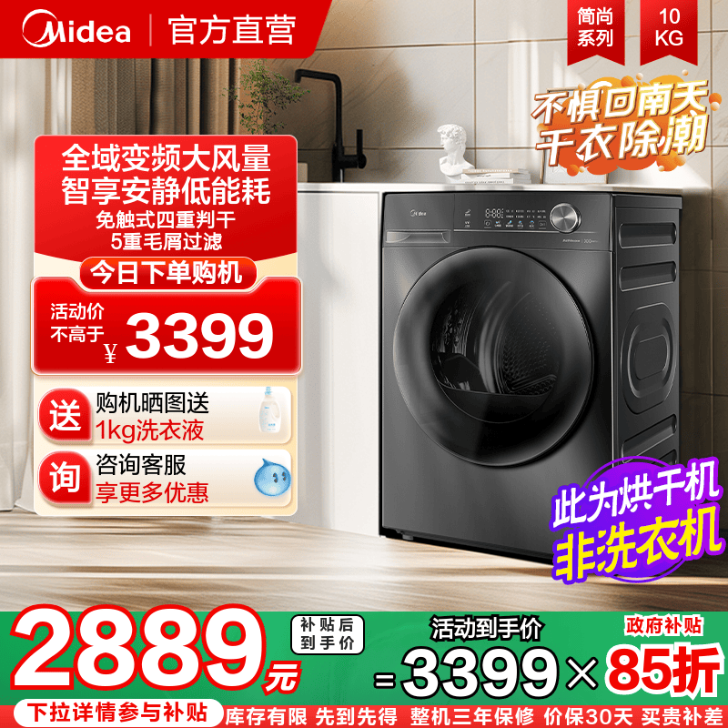 美的10KG变频热泵烘干机