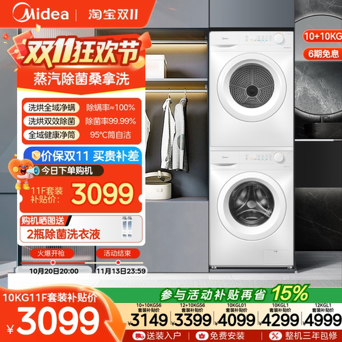 美的10kg全自动滚筒热泵烘干套装