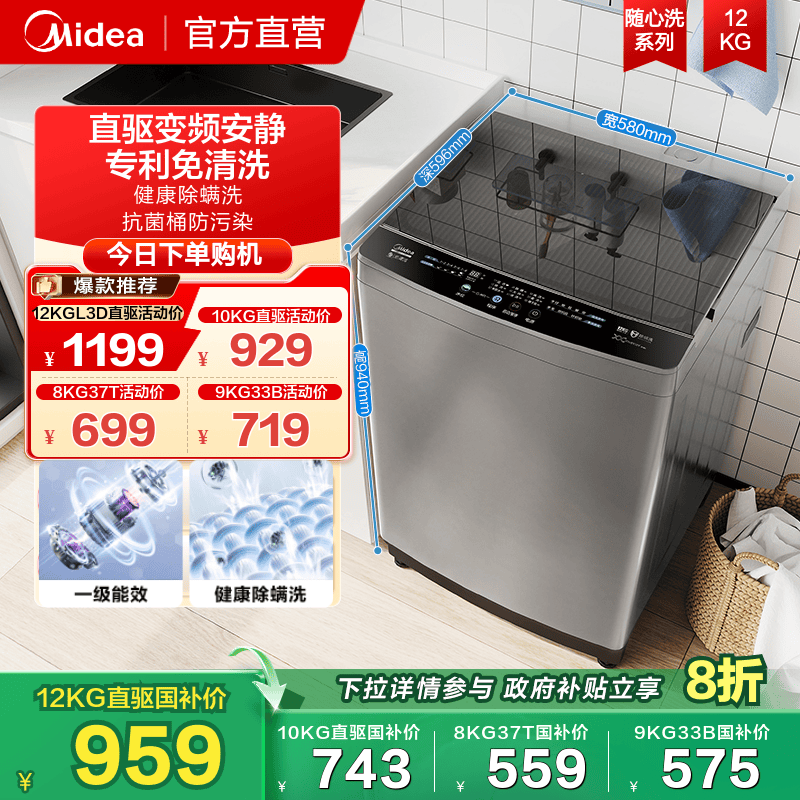 美的9kg全自动免清洗大容量波轮