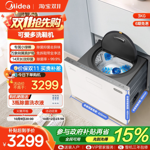美的可爱多洗鞋机3KG万象翼刷