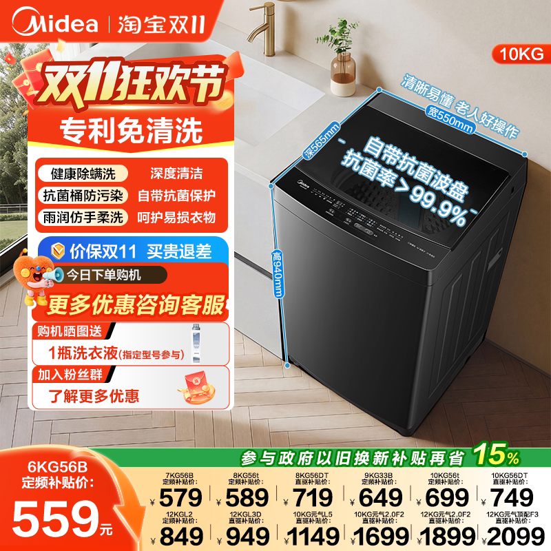 全民补贴美的12/10/9/8/7/6KG全自动家用大容量出租房