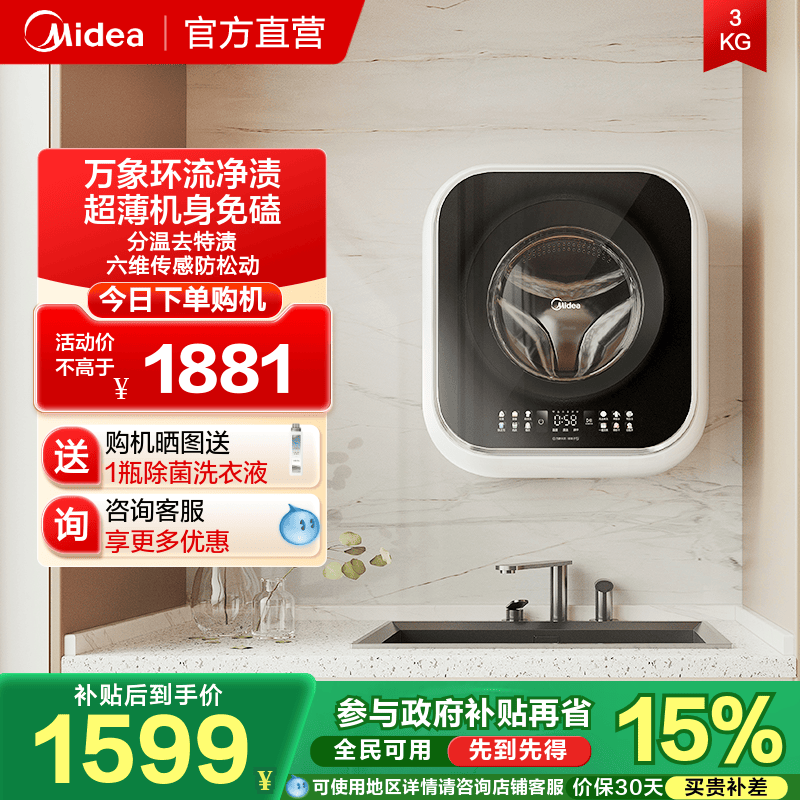 美的新品壁挂洗衣机除菌除螨