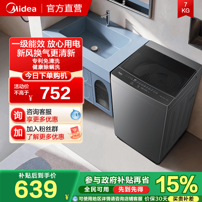 美的7kg抗菌除螨波轮56B