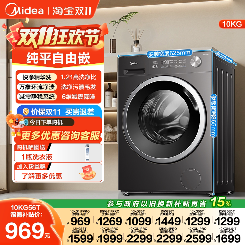 国家补贴美的10/12kg大容量全自动洗脱烘一体高洗净比滚筒洗衣机